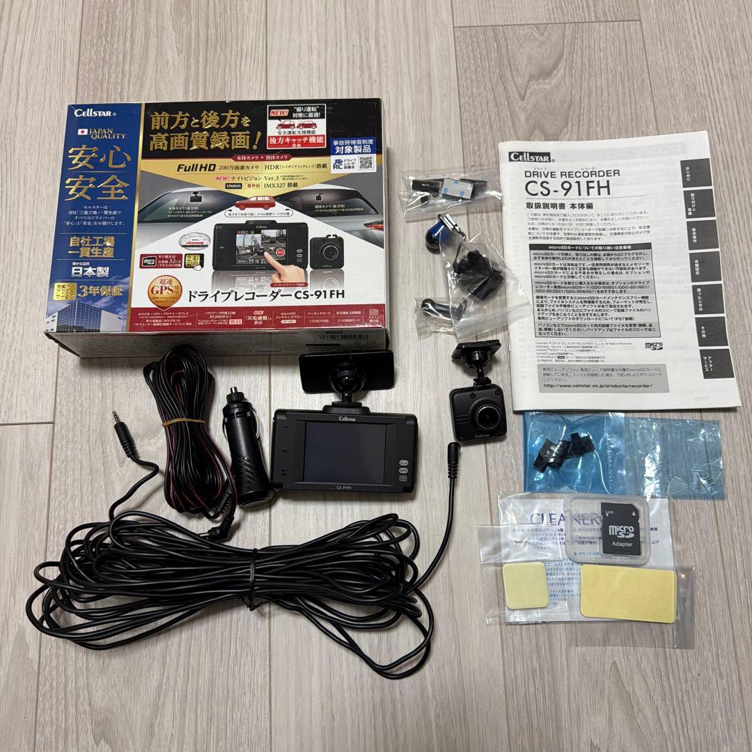 【一部難あり】セルスターCS-91FHドライブレコーダー中古品
