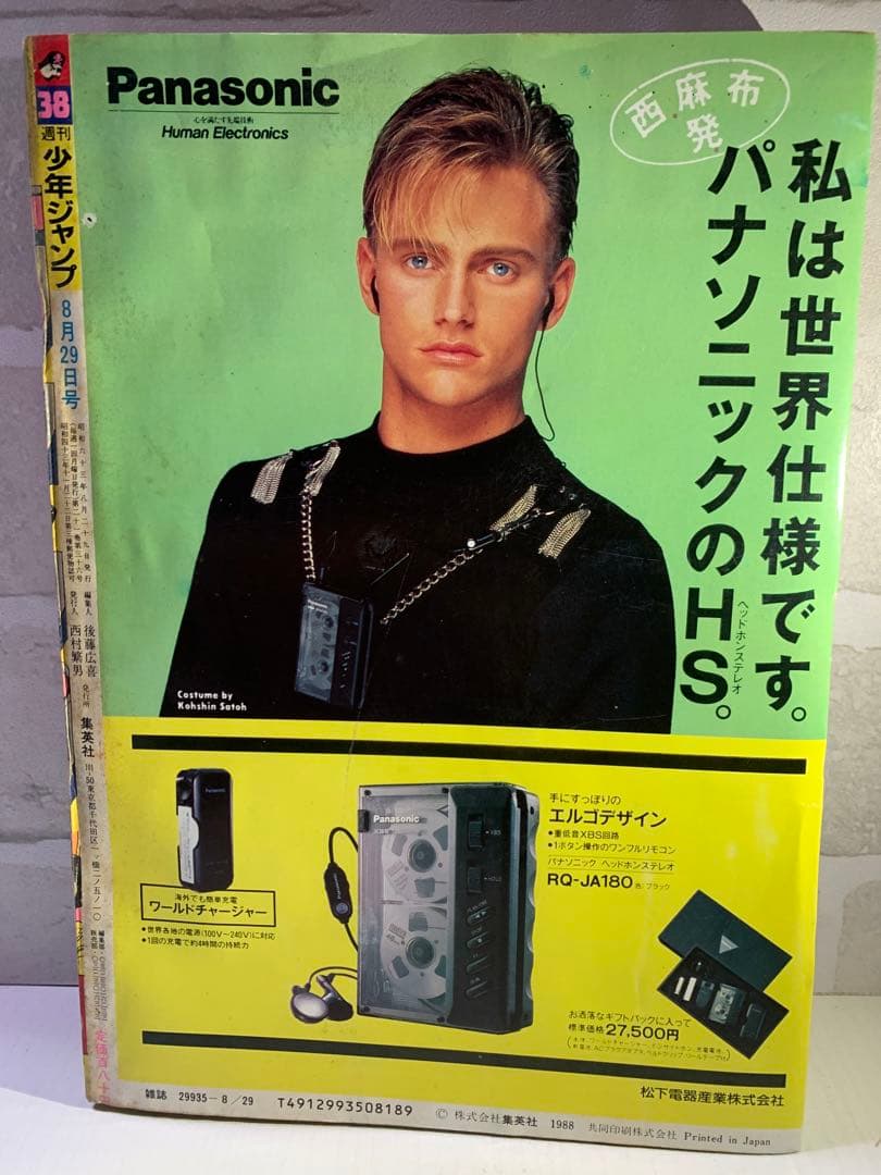 希少】週刊少年ジャンプ 1988年38号 ドラゴンボール表紙 - メルカリ