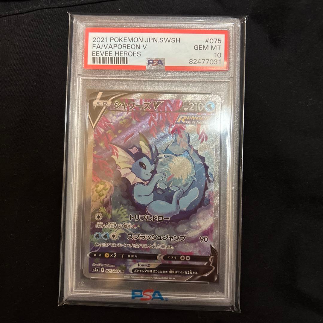 シャワーズV PSA 10 Eevee Heroes
