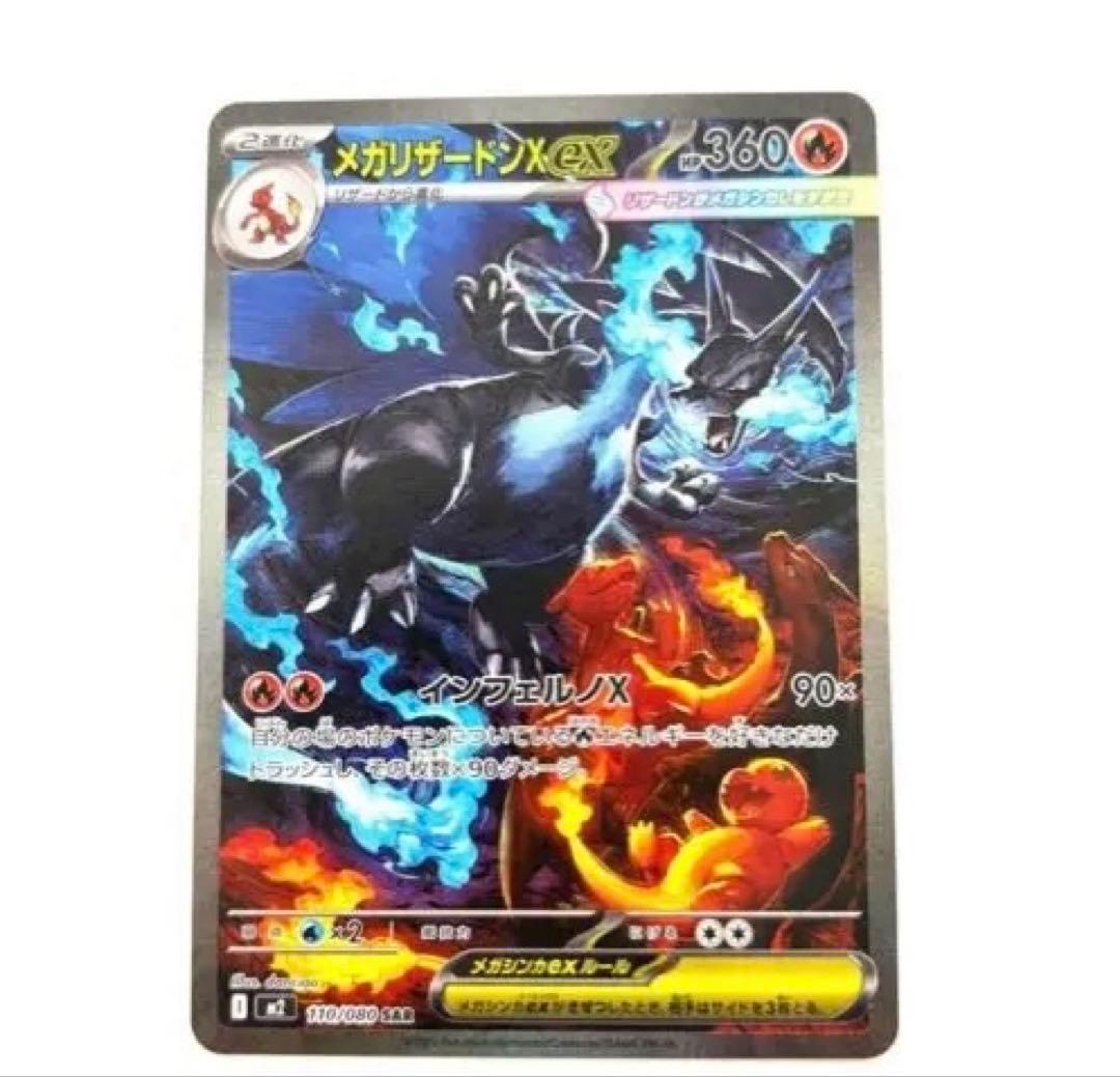 僕*猫様 ※完美品※ メガリザードンX SAR 360HP ポケモンカード 極美品】メガリザードンSAR X EX HP360 炎タイプ - メルカリ