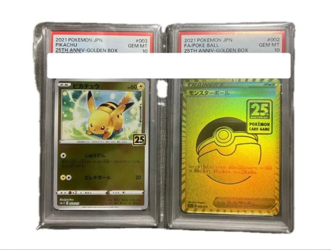保証付 PSA10 25th GOLDEN BOX ピカチュウ＆モンスターボール PSA10】ピカチュウV 25th ANNIVERSARY 開封済み PROMO 001/015 1枚の