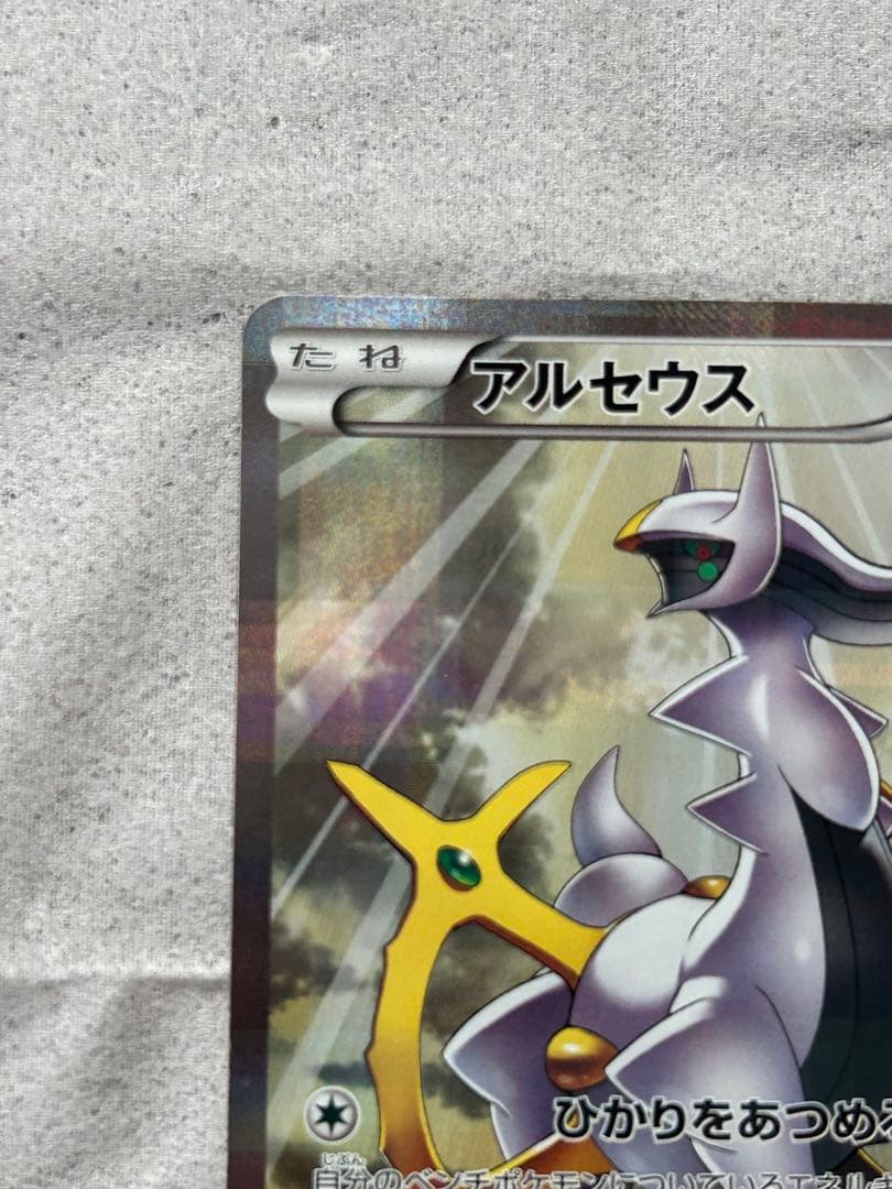 アルセウス R CP2 伝説キラコレクション 024/027 - メルカリ