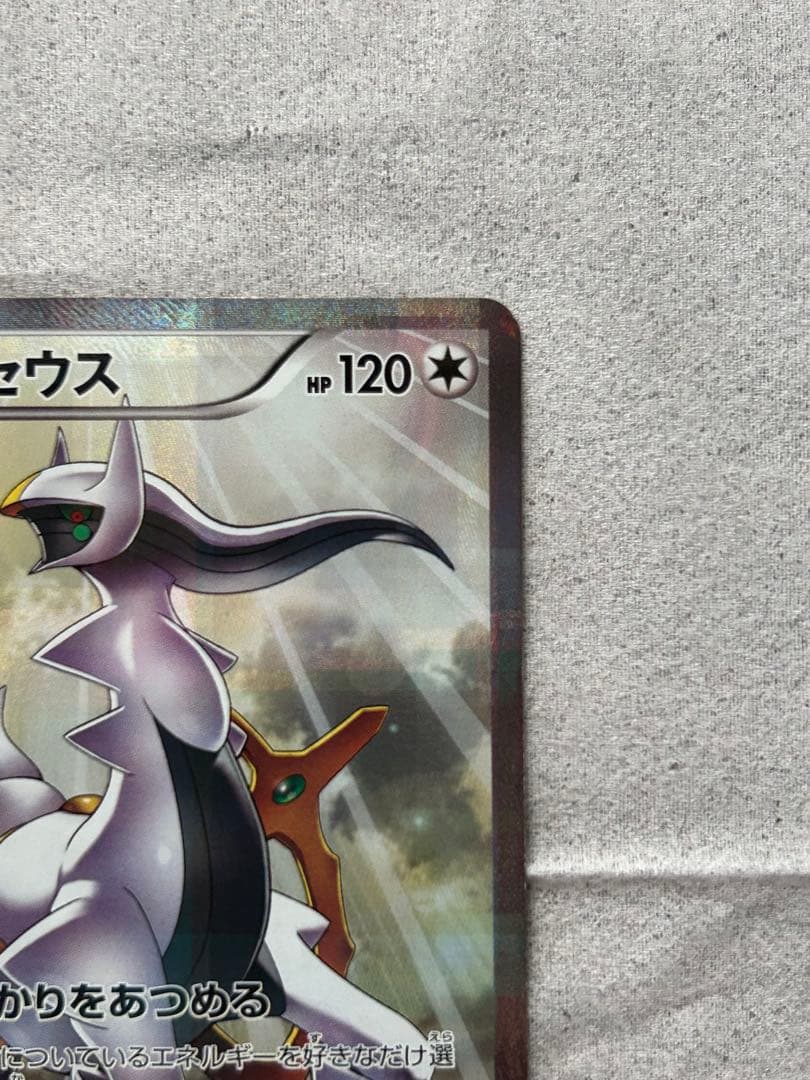 アルセウス R CP2 伝説キラコレクション 024/027 - メルカリ