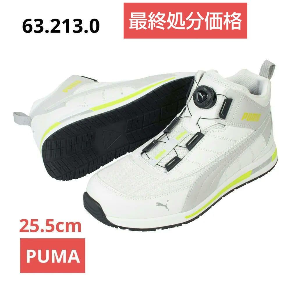 プーマ安全靴#63.213 25.5cmスイッチバックホワイトディスクミッド