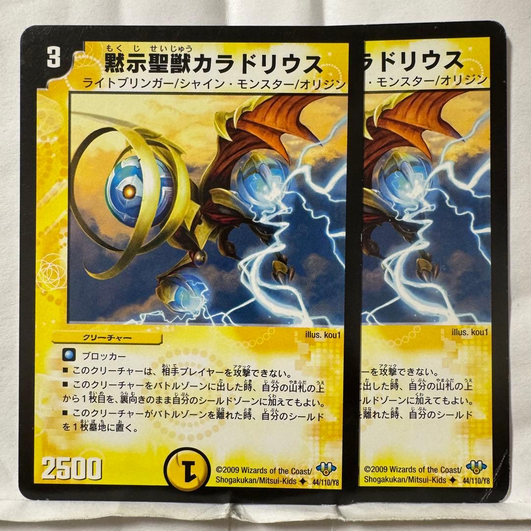 デュエルマスターズ 黙示聖獣カラドリウス