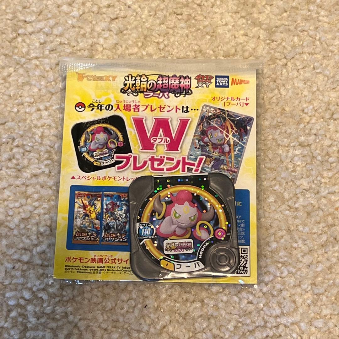 未開封】ポケモン 映画 入場特典 フーパ 光輪の超魔神 映画特典 - メルカリ