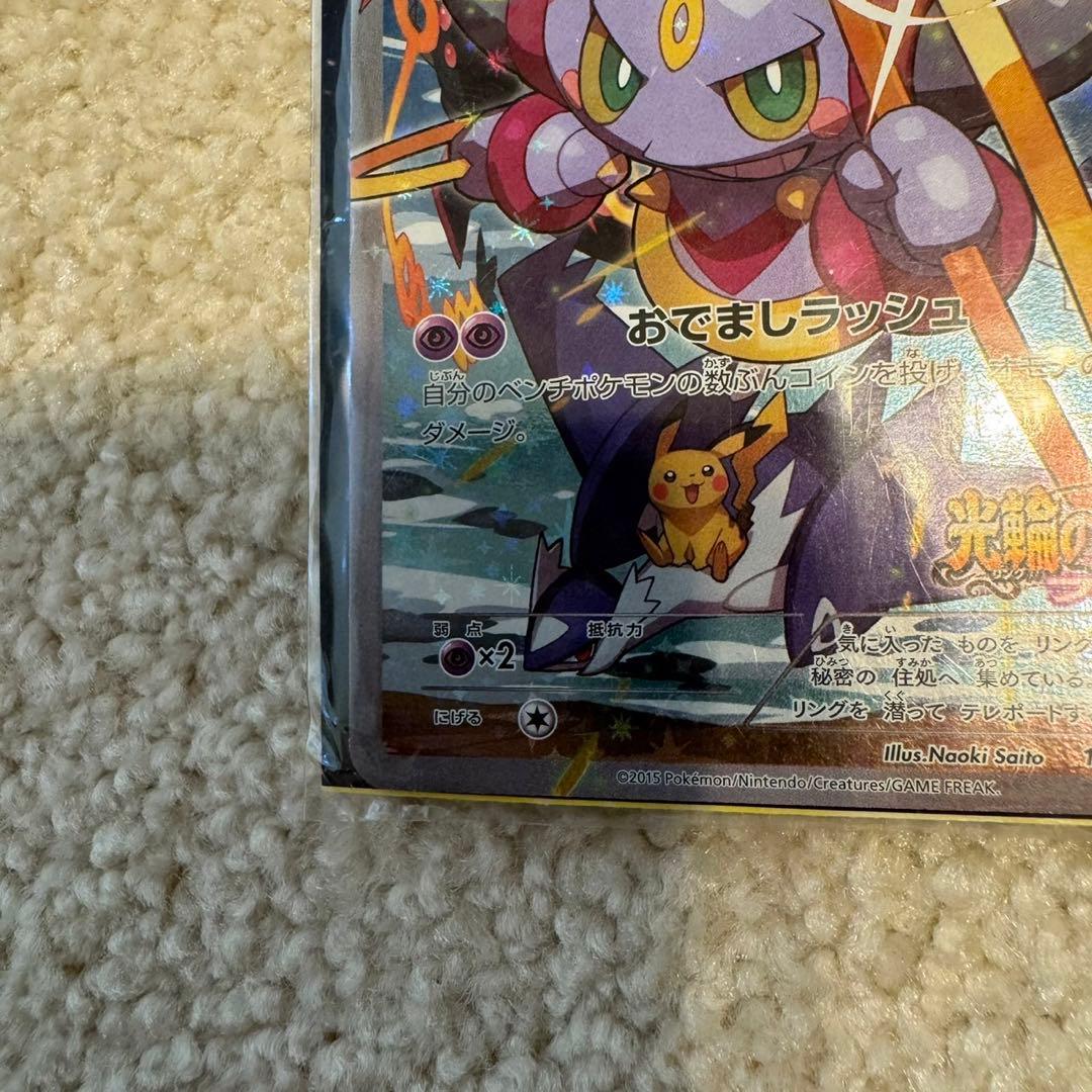 未開封】ポケモン 映画 入場特典 フーパ 光輪の超魔神 映画特典 - メルカリ