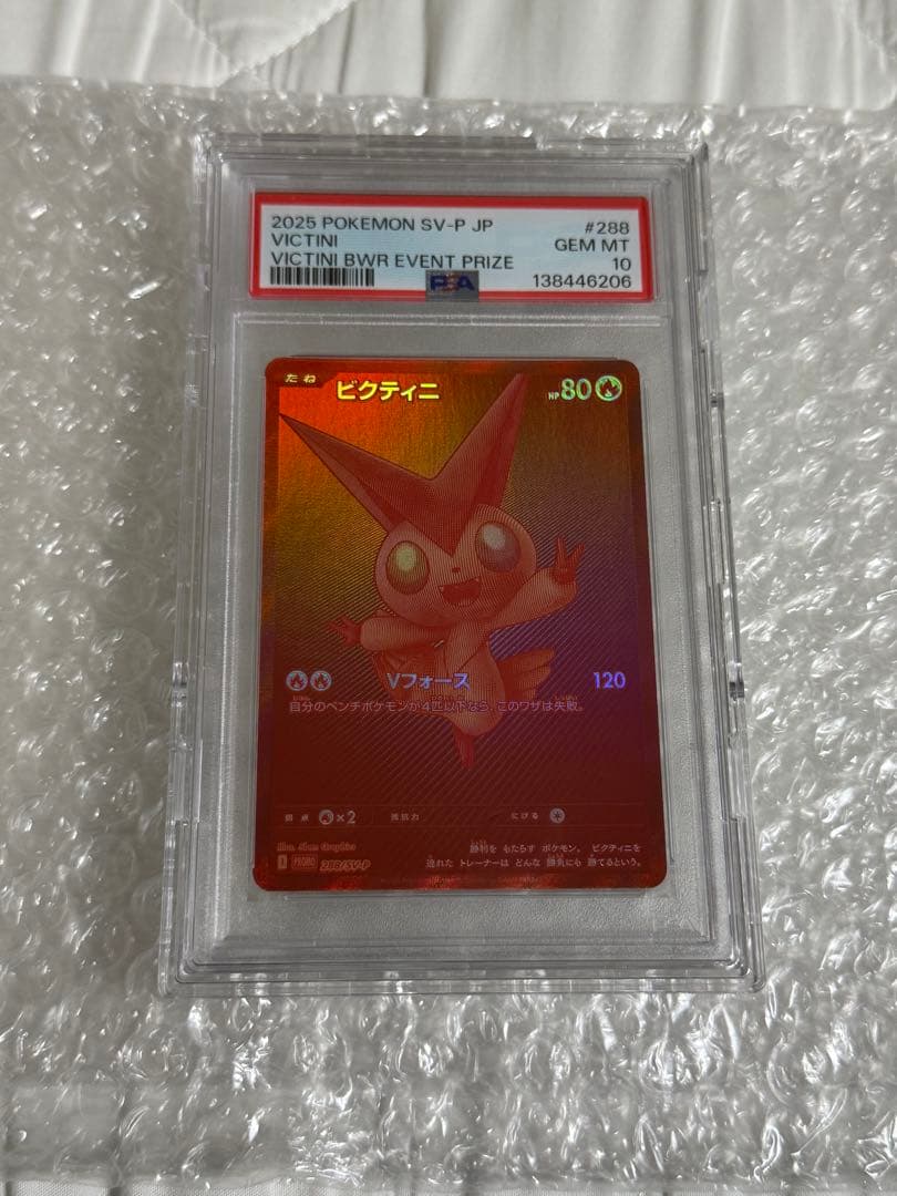 ビクティニ bwr プロモ PSA10