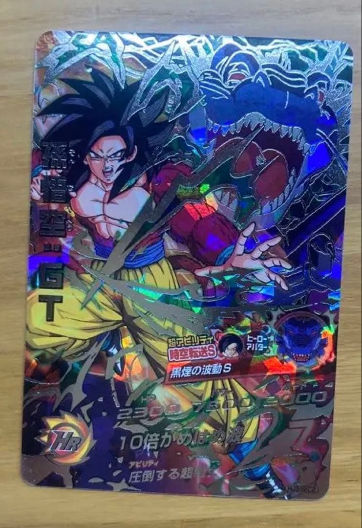 スーパードラゴンボールヒーローズ HJ3 SEC2 孫悟空 GT