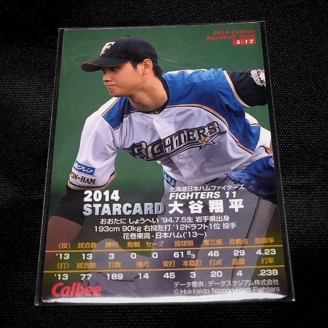 大谷翔平 カルビー 2014 STAR CARD - メルカリ