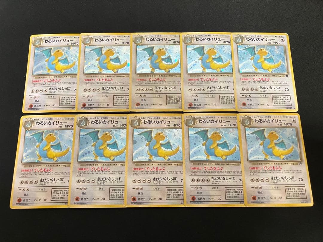 【特価】わるいカイリュー 旧裏 ×10枚