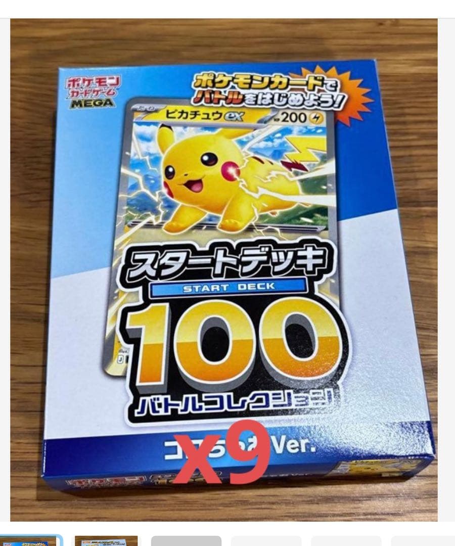 ピカチュウEX スタートデッキ100 9個セット スタートデッキ100 バトルコレクション ｜ ポケモンカードゲーム公式