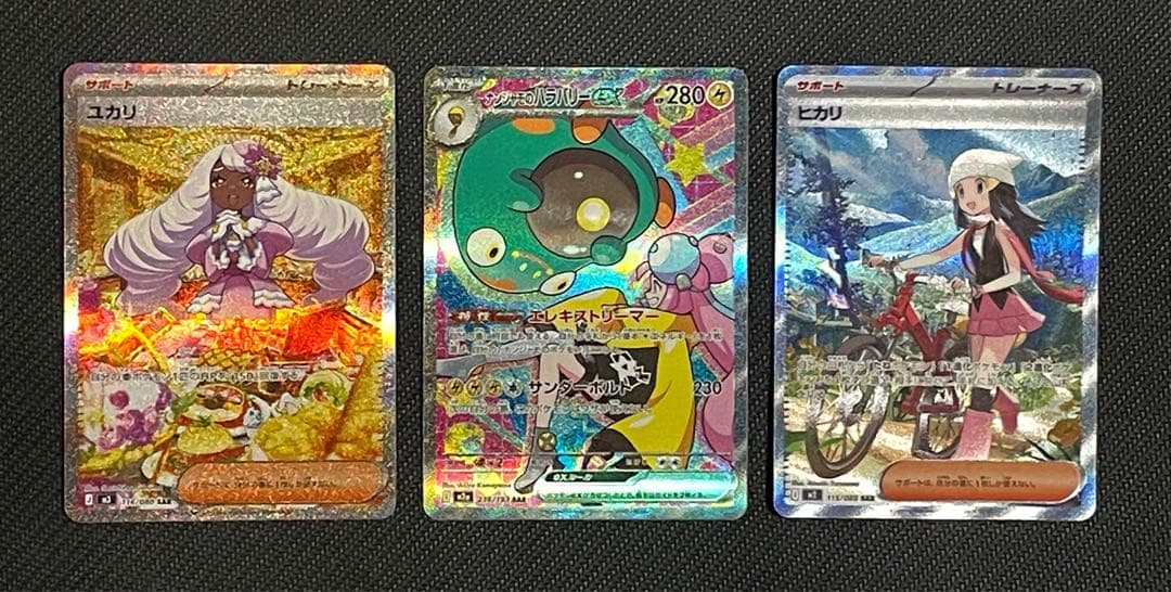 ユカリSAR、ナンジャモのハラバリーexSAR、ヒカリSAR 即スリーブ ナンジャモのハラバリーex(236/193) | SAR | ドラゴンスター