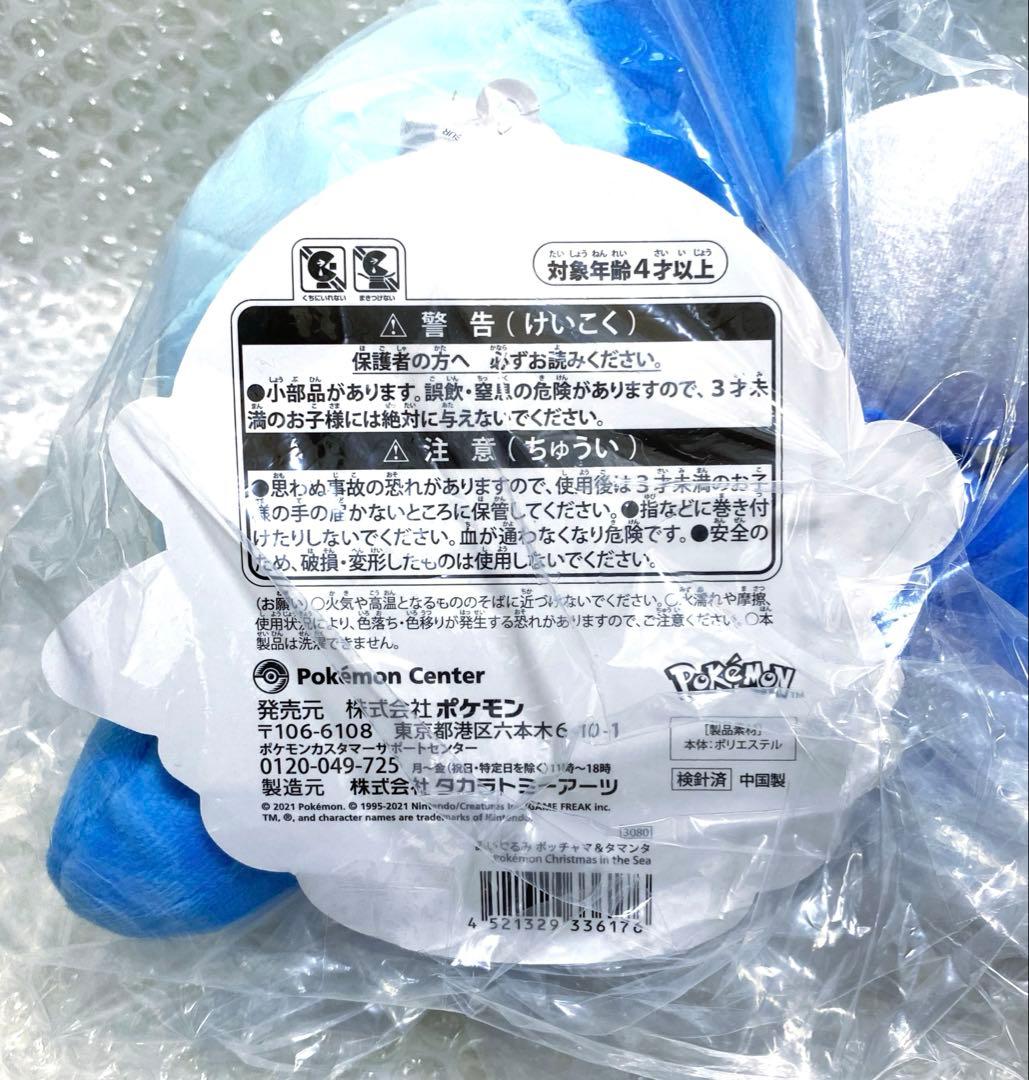 ポケモンセンター 2021 クリスマス ぬいぐるみ ポッチャマ&タマンタ