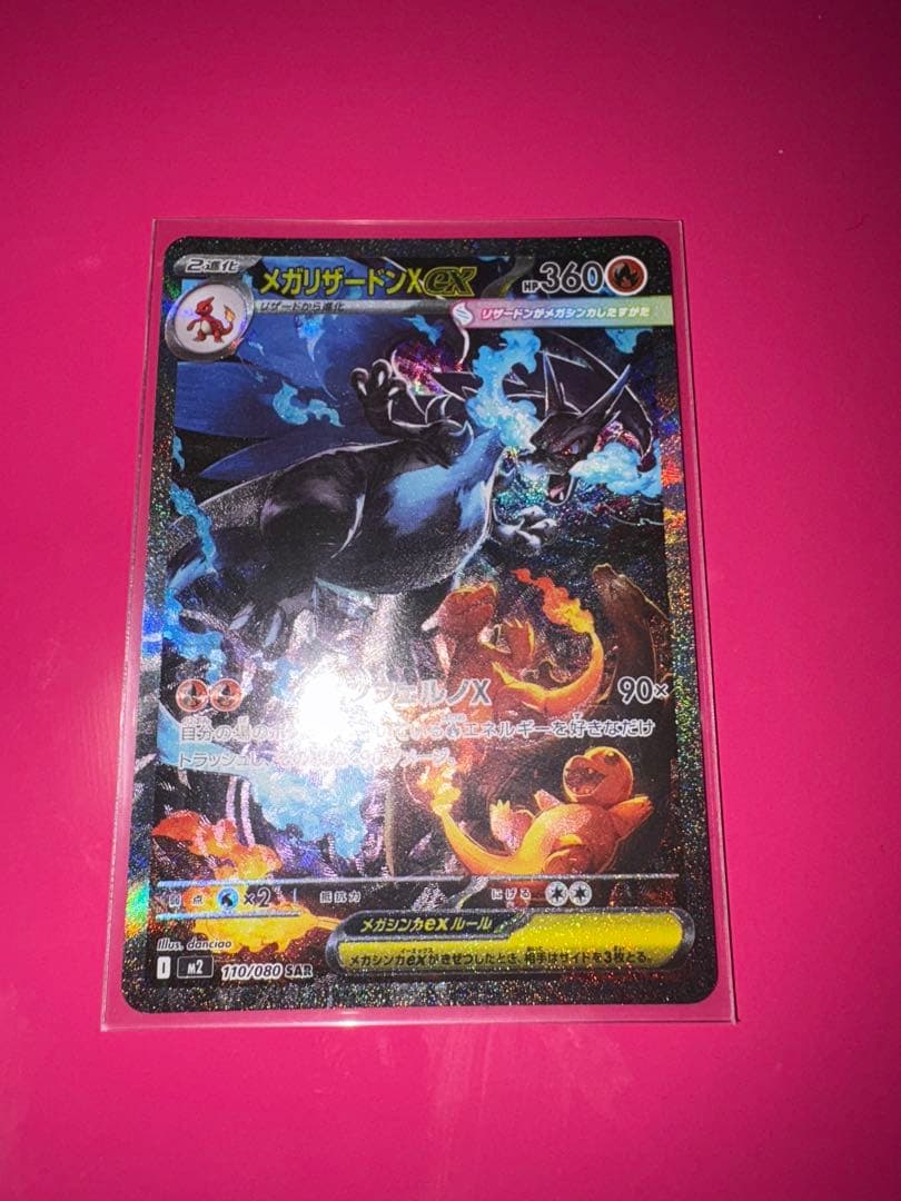 【値下交渉可】インフェルノX メガリザードンSAR ポケカ】メガリザードンXex SARの買取・相場価格と値段推移
