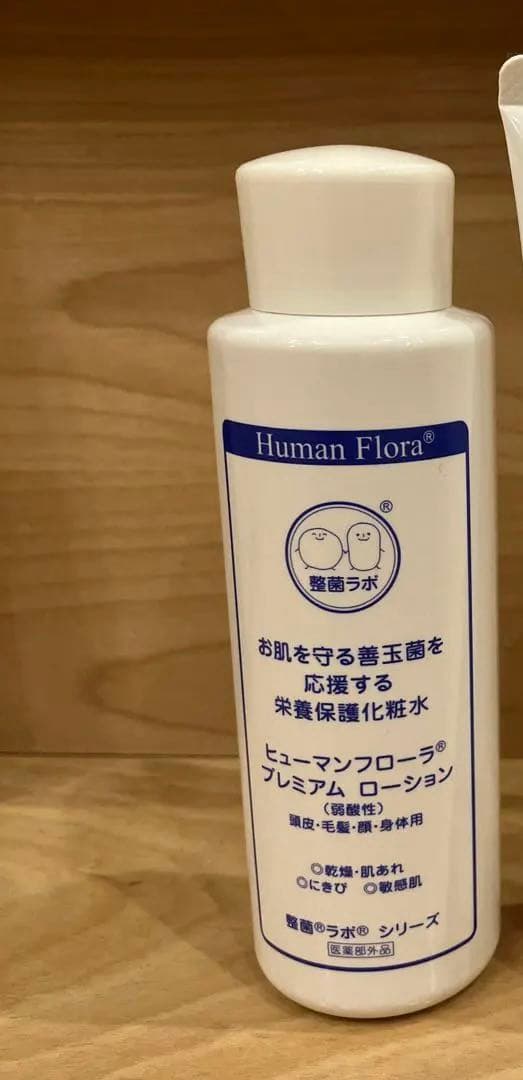 整菌ラボ プレミアムローション　(ヒューマンフローラ)