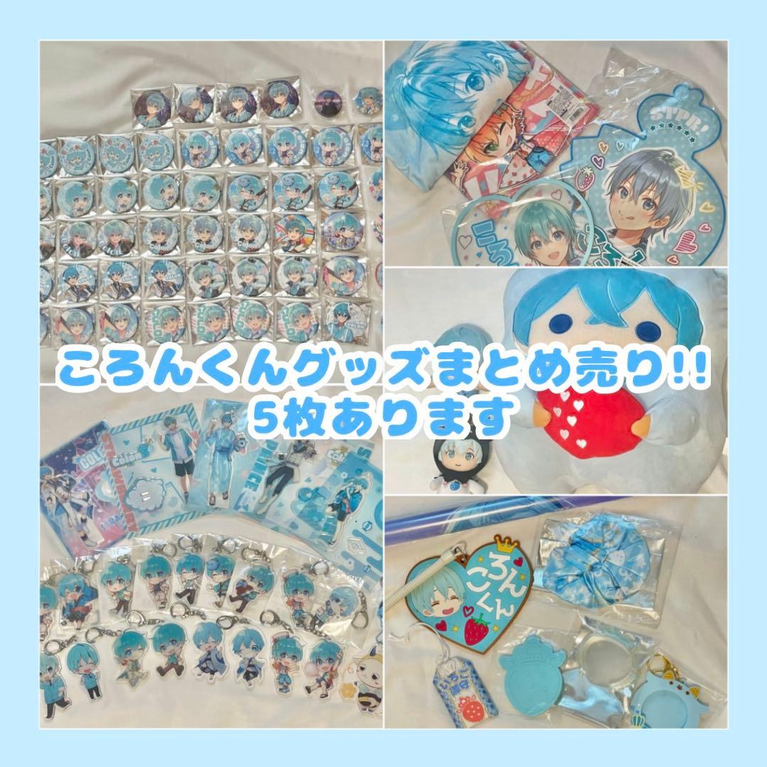 ころんくんグッズまとめ売り - メルカリ