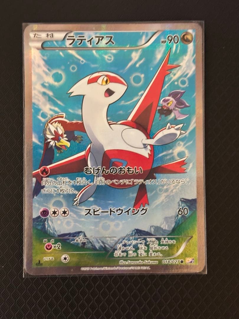 ポケモンカード　CP2 伝説キラコレクション ラティアス ラティアス R CP2 伝説キラコレクション 018/027 - メルカリ