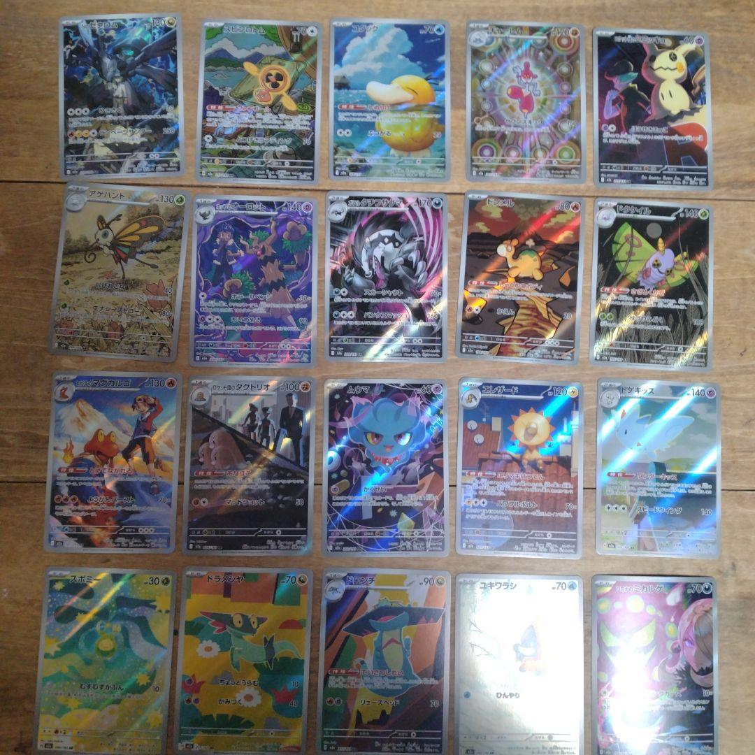 メガドリームex ARコンプリートセット 20種まとめ売り ポケモン