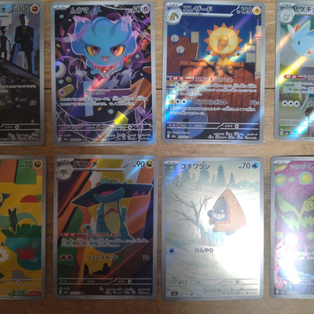 メガドリームex ARコンプリートセット 20種まとめ売り ポケモン