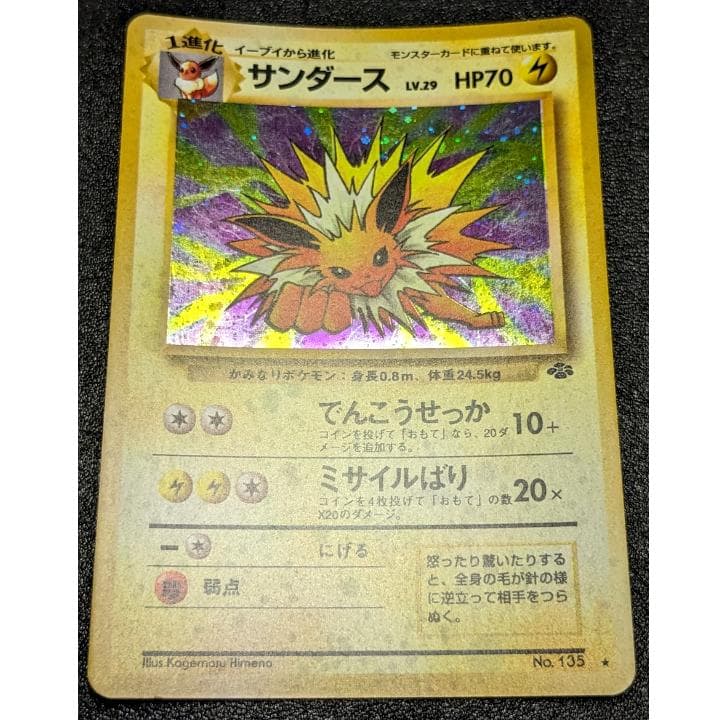 ポケモンカード 旧裏 サンダース - メルカリ