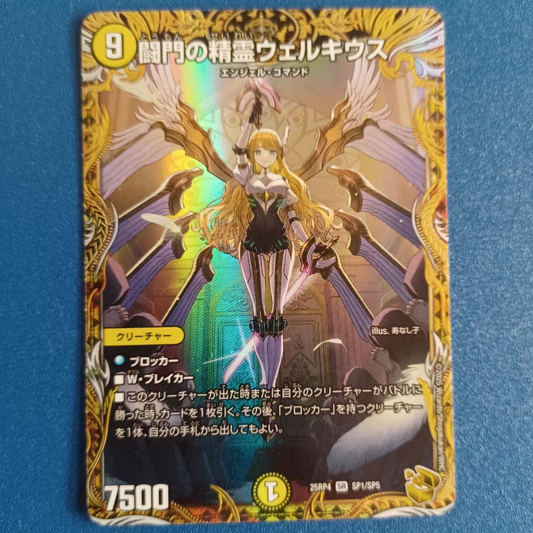 闘門の精霊ウェルキウス　デュエマ　金トレジャー
