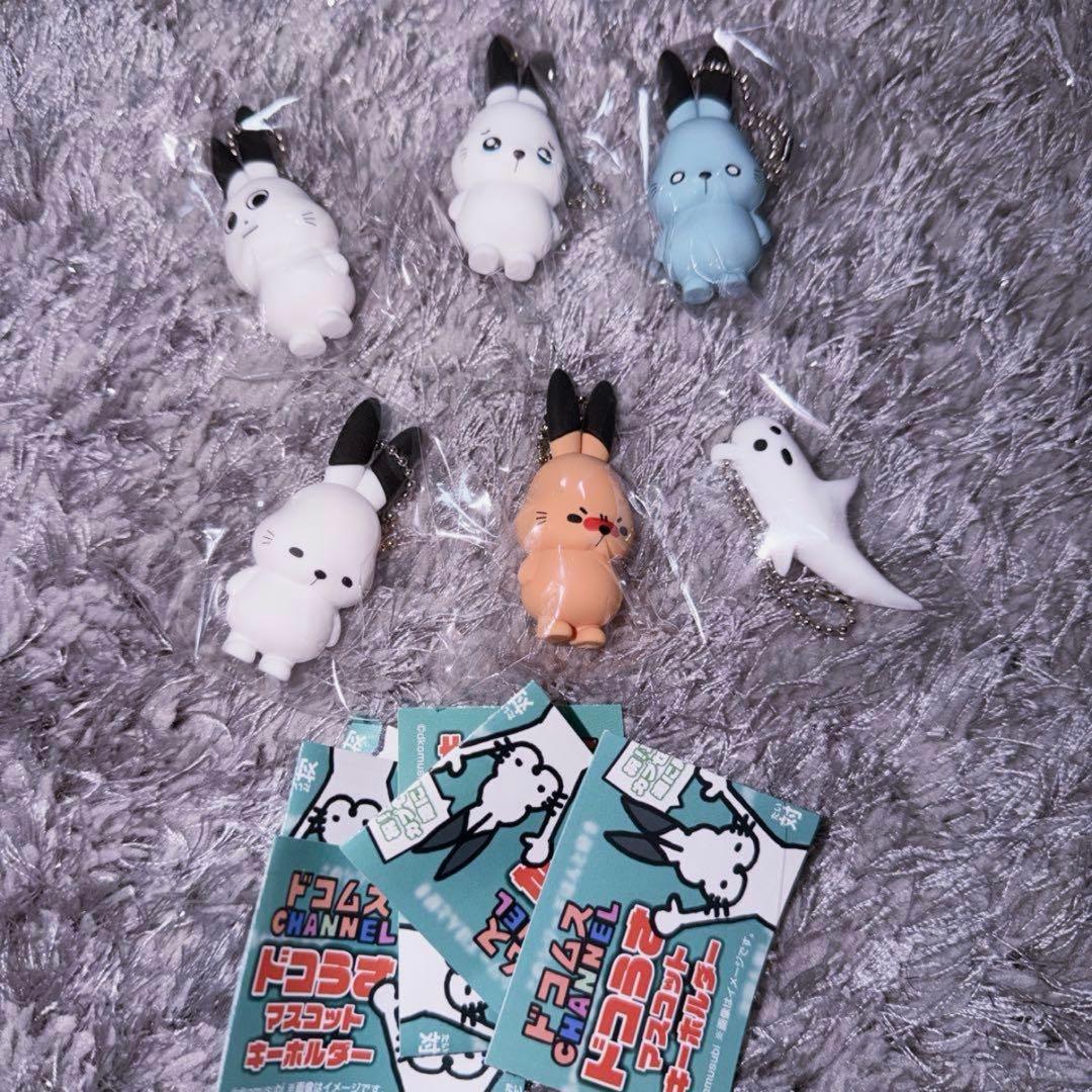ドコムス ドコうさ マスコットキーホルダー ガチャ 全種セット - メルカリ