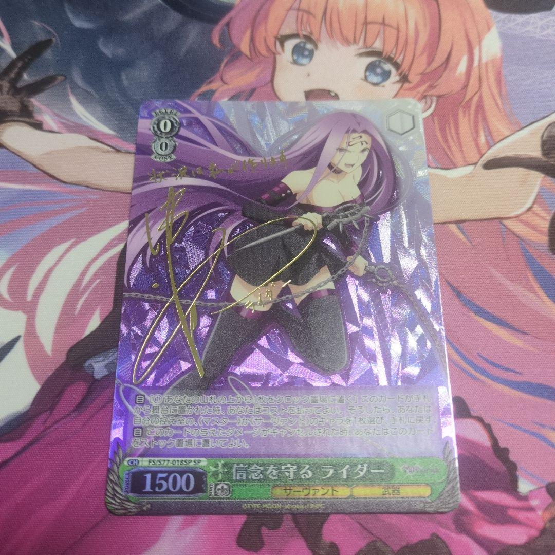 ヴァイスシュヴァルツ Fate/stay night 信念を守る ライダー SP