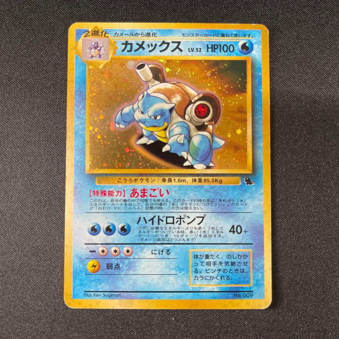 旧裏　カメックス　マークなし　ポケカポケモンカード