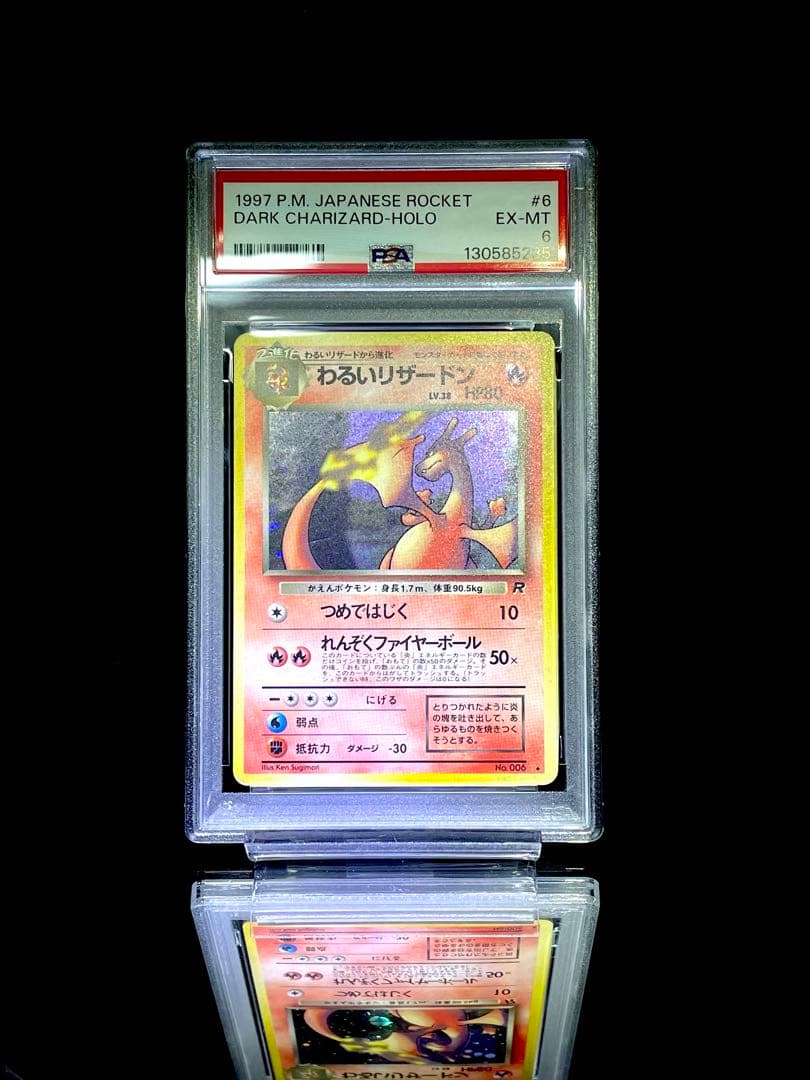 PSA6 わるいリザードン 旧裏 ポケモンカード 完美品は3万円？旧裏面ポケカ わるいリザードンの買取価格を6社比較