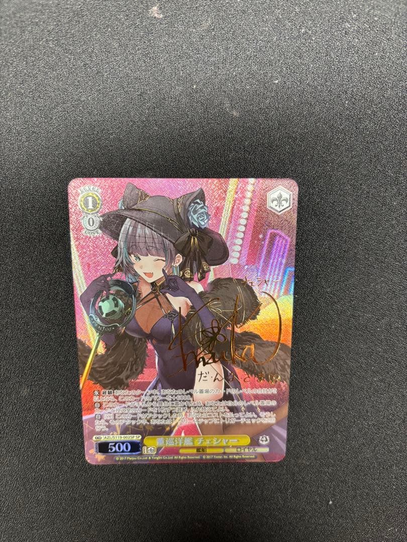 重巡洋艦　チェシャー　sp 【即購入可】