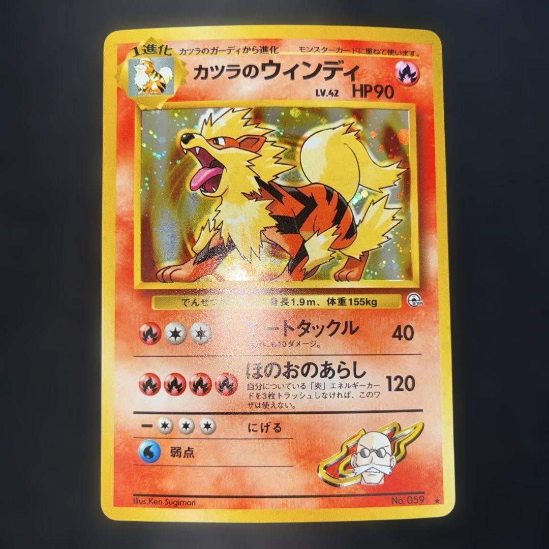 極美品 カツラのウィンディ 旧裏面 キラ 中古品】カツラのウィンディ LV.42 HP90 No.059☆ 第拡張パック 闇から