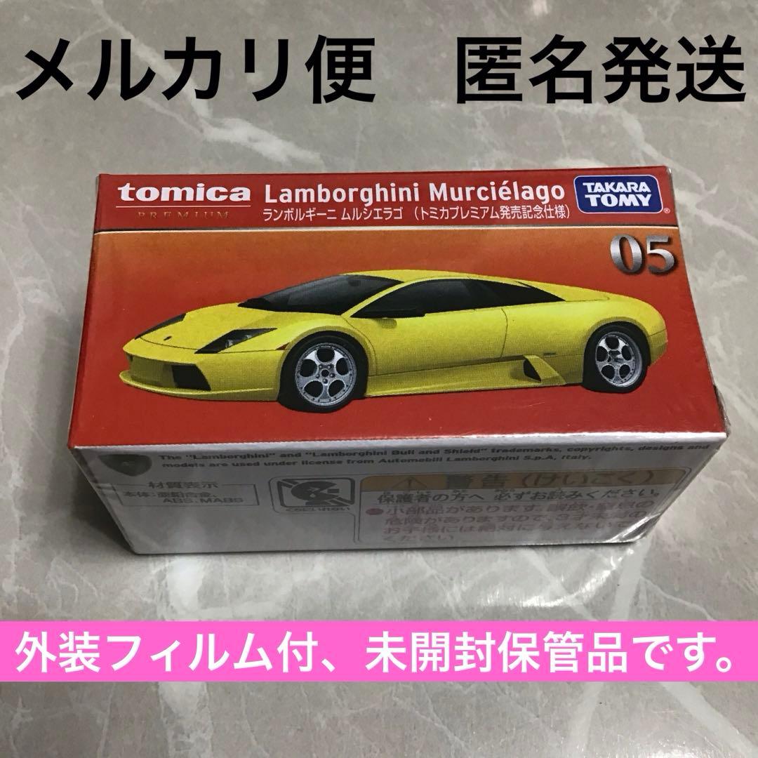 メルカリ便 匿名発送】トミカプレミアム ランボルギーニ 発売記念仕様