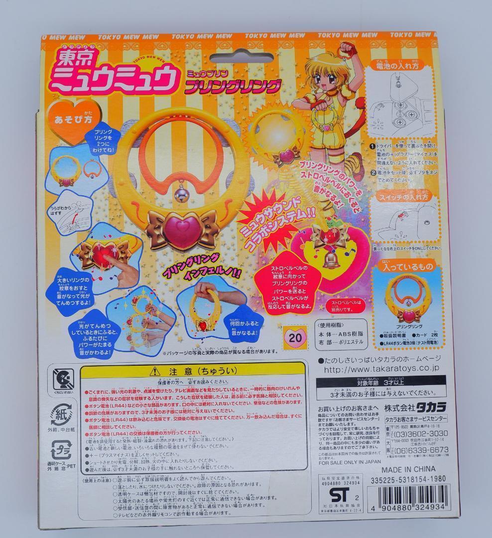 未開封 東京ミュウミュウ プリングリング - メルカリ