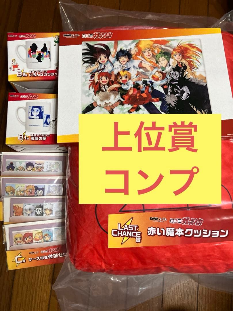 新品　金色のガッシュ　DMMくじ　上位賞コンプ　A賞 B賞　C賞　ラスト賞