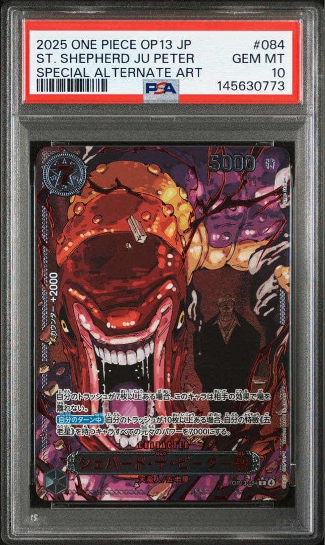 ワンピースカード 五老星 レッドパラレル PSA10 5連番 最安値 - メルカリ