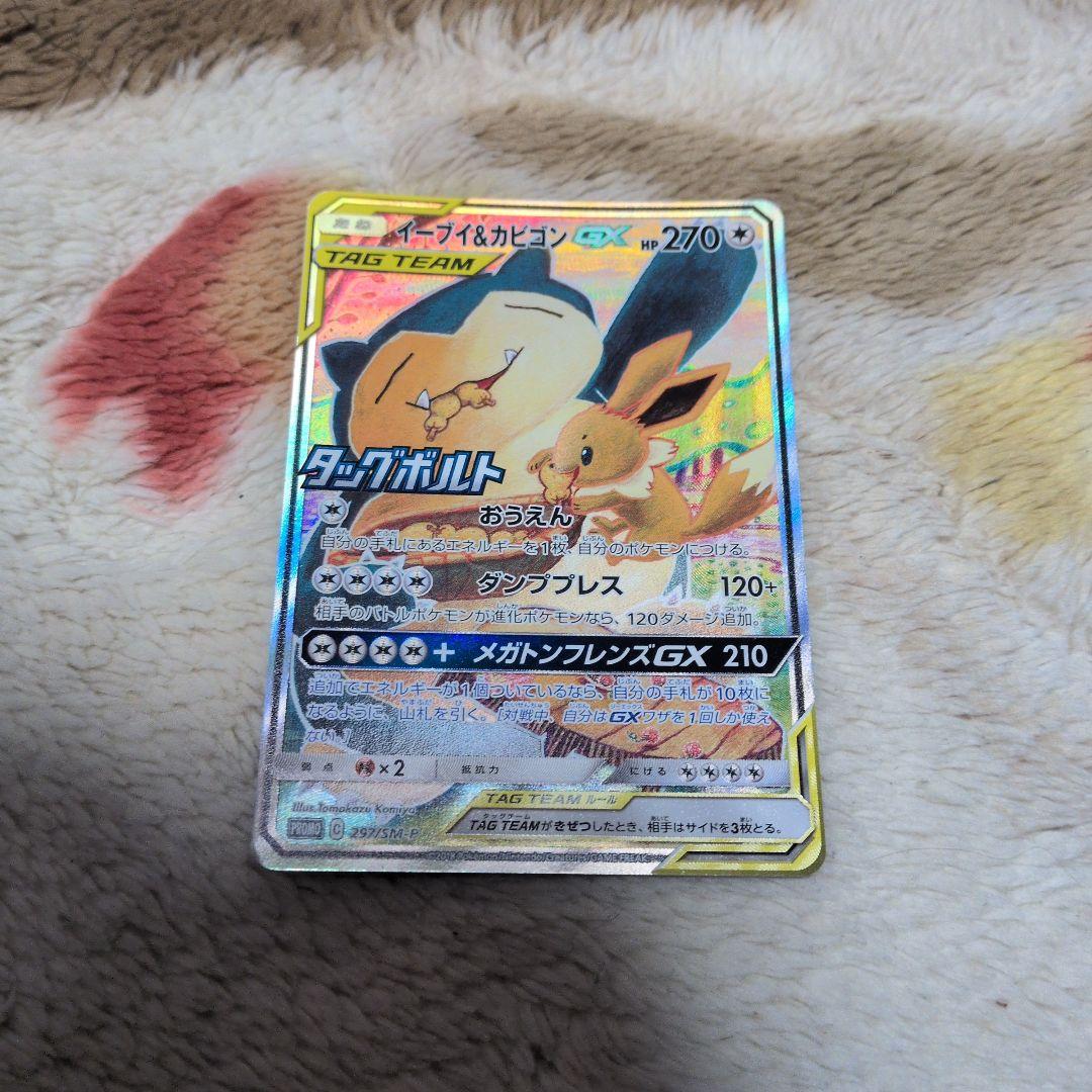 イーブイ＆カビゴンGX PROMO SM-Pプロモカード 297/SM-P PSA10】 イーブイ＆カビゴンGX 《SA》 (プロモ) {297/SM-P} [SM