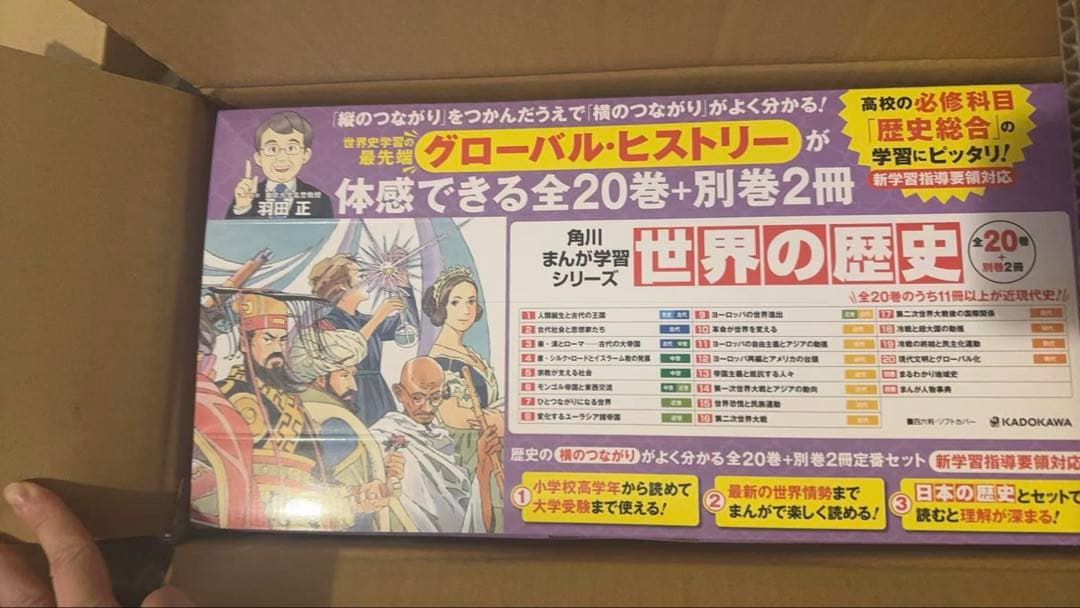 角川まんが学習シリーズ 世界の歴史 全20巻+別巻2冊定番セット Amazon.co.jp: 角川まんが学習シリーズ 世界の歴史 全20巻+別巻2冊定番