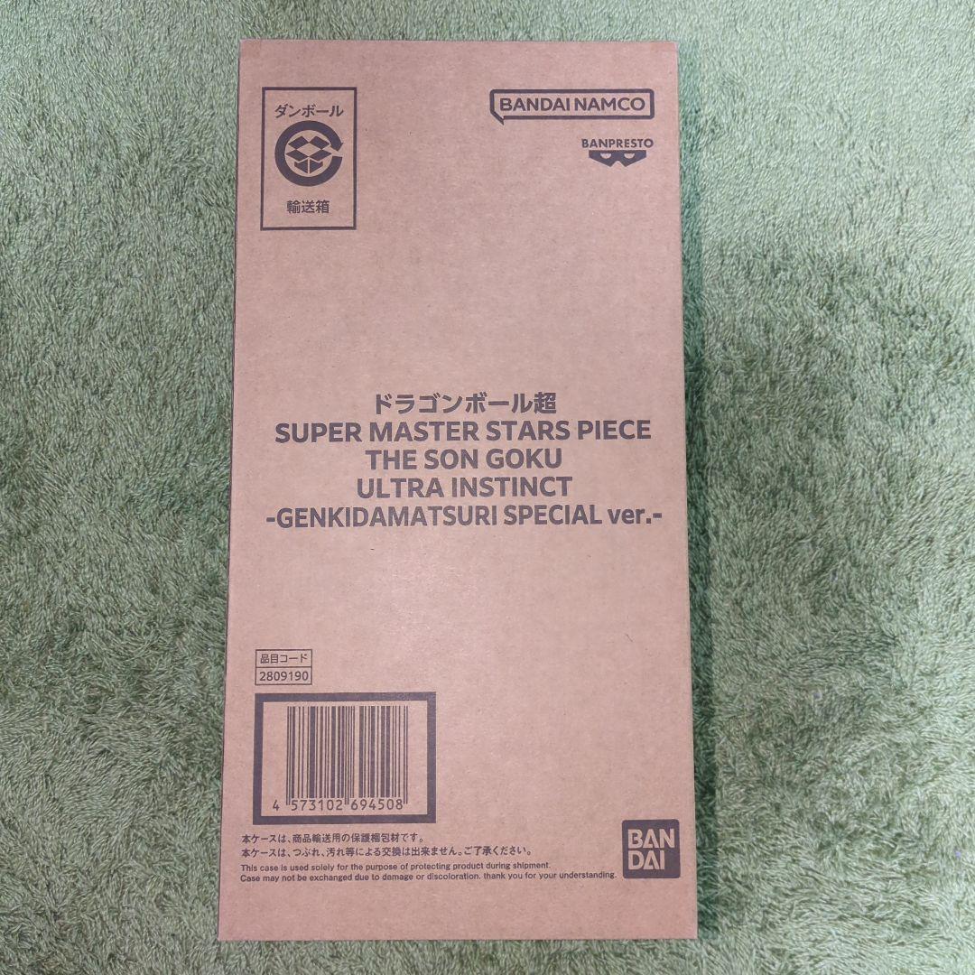 ドラゴンボール超 SMSP 孫悟空 身勝手の極意　ゲンキダマツリ