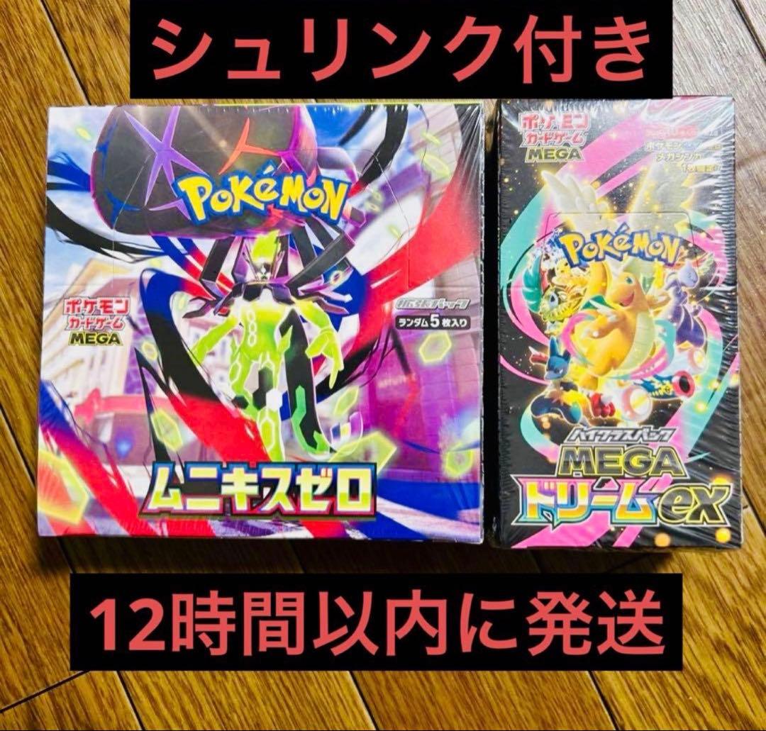 ポケモンカードゲーム ムニキスゼロ メガドリームex 各1ボックス