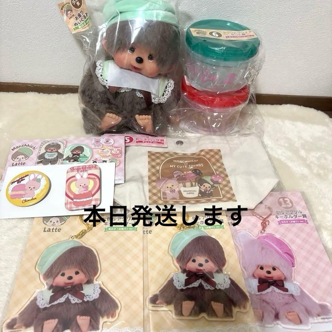 モンチッチ 一番くじ ラスト賞 まとめ売り