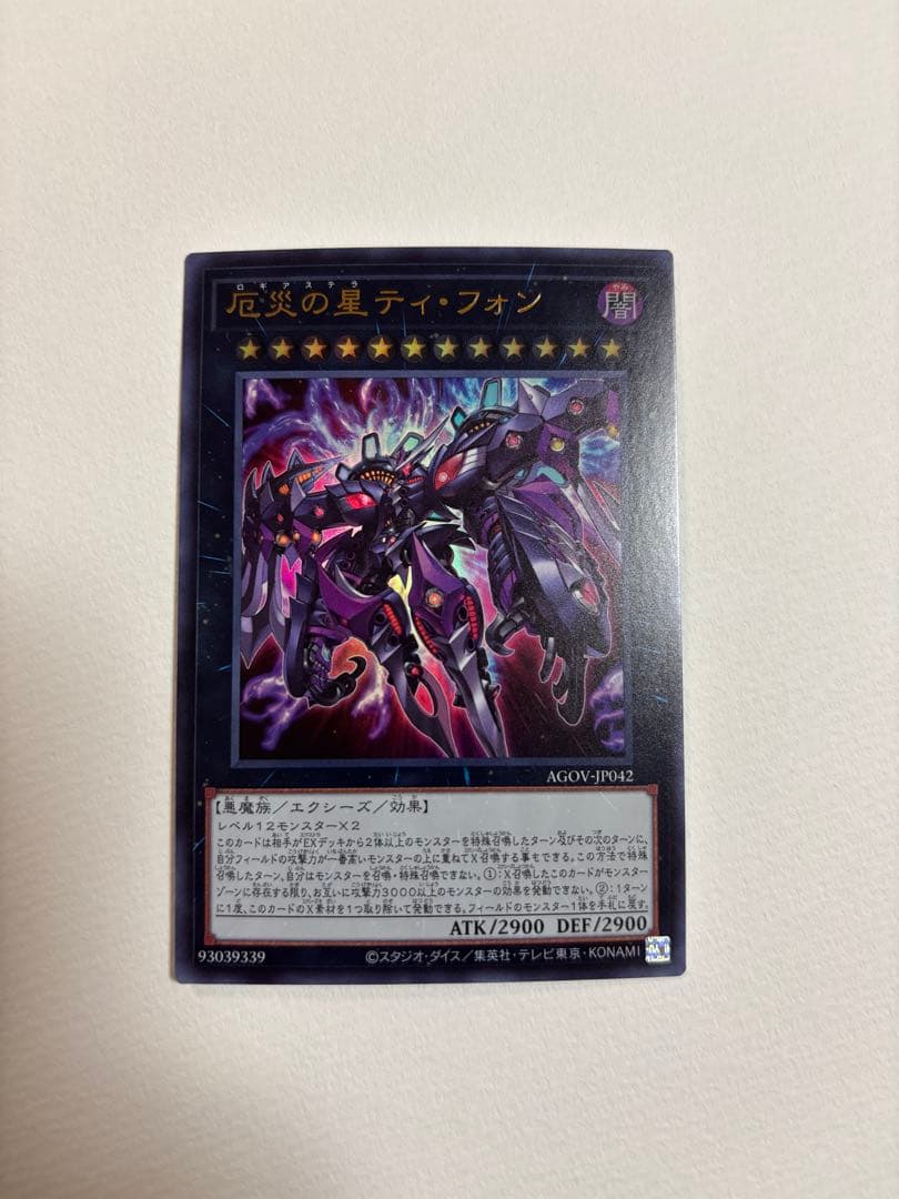 厄災の星ティ・フォンAGOV-JP042 ウルトラレア - メルカリ