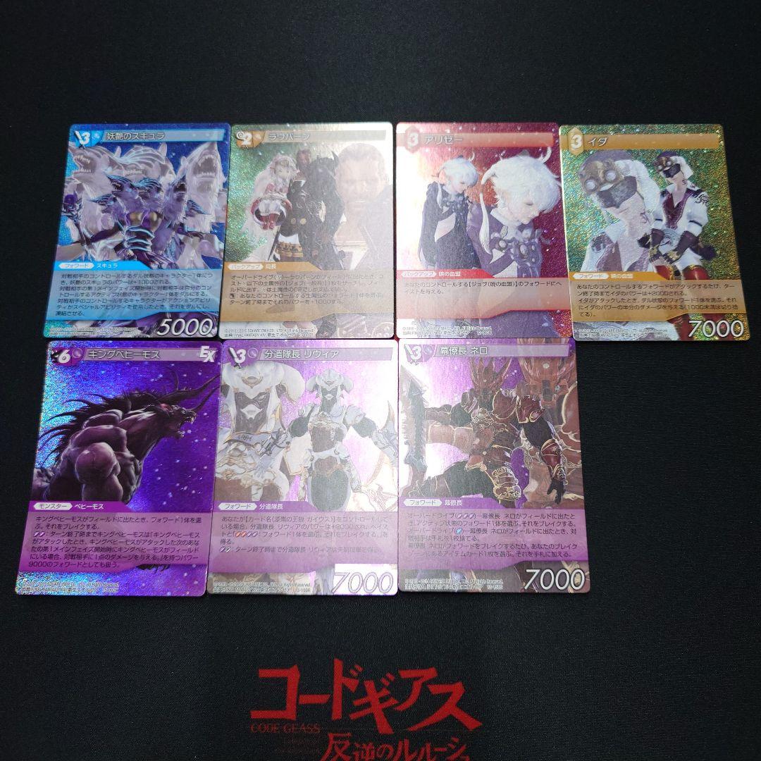 旧FFTCG　ff14　プレミアムレア　7枚　セット