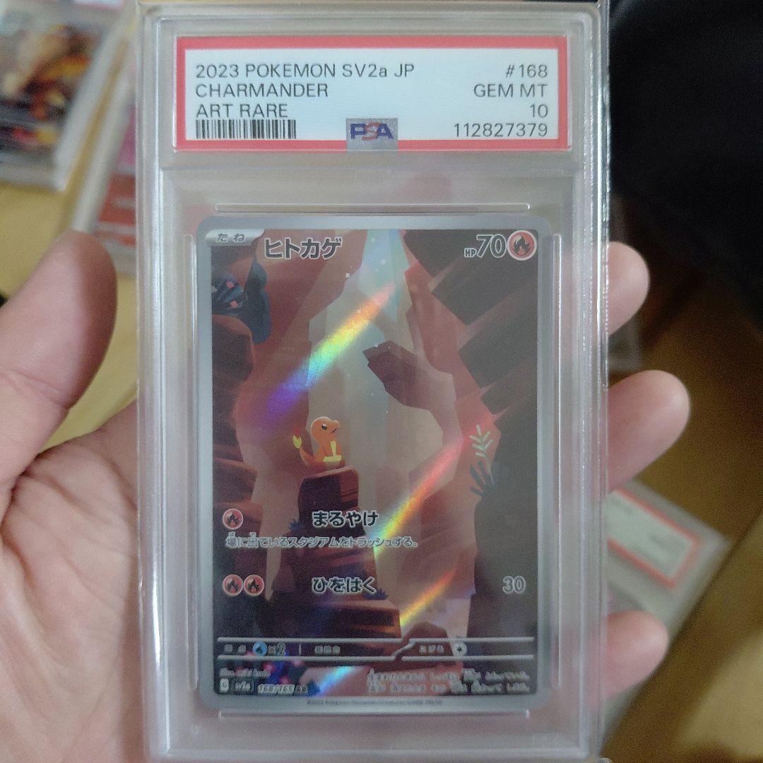 2023 ヒトカゲ PSA10