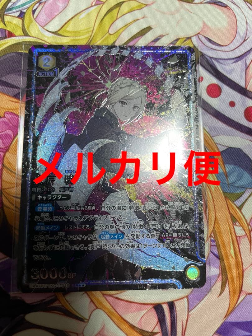 真戸暁　パラレル