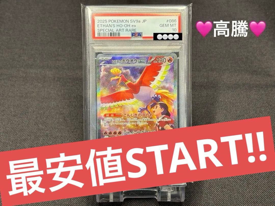 ☆早い者勝ち☆『PSA10』☆高騰☆ヒビキのホウオウex【SAR】熱風のアリーナ