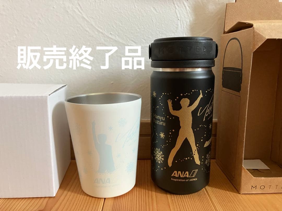 新品未使用　ANA 羽生結弦 タンブラー　ボトル　セット
