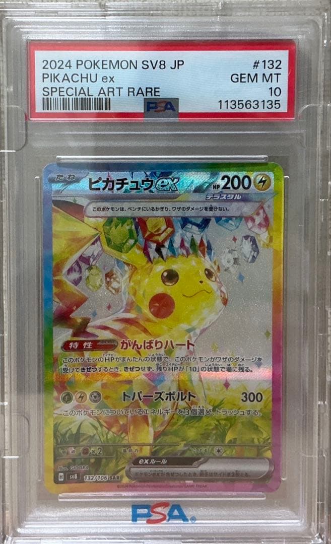 PSA10 ピカチュウSAR