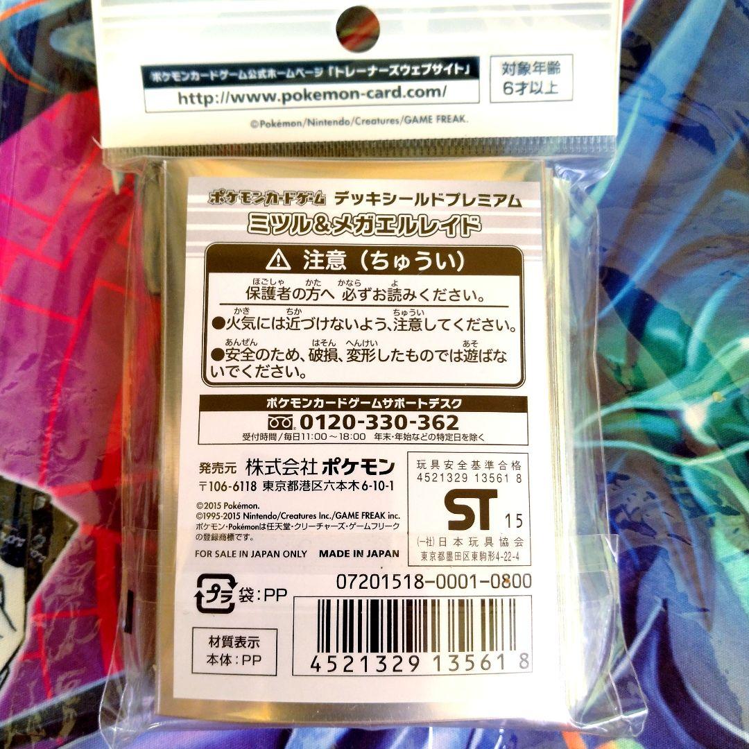 ミツル&メガエルレイド デッキシールドプレミアム ポケモンカード