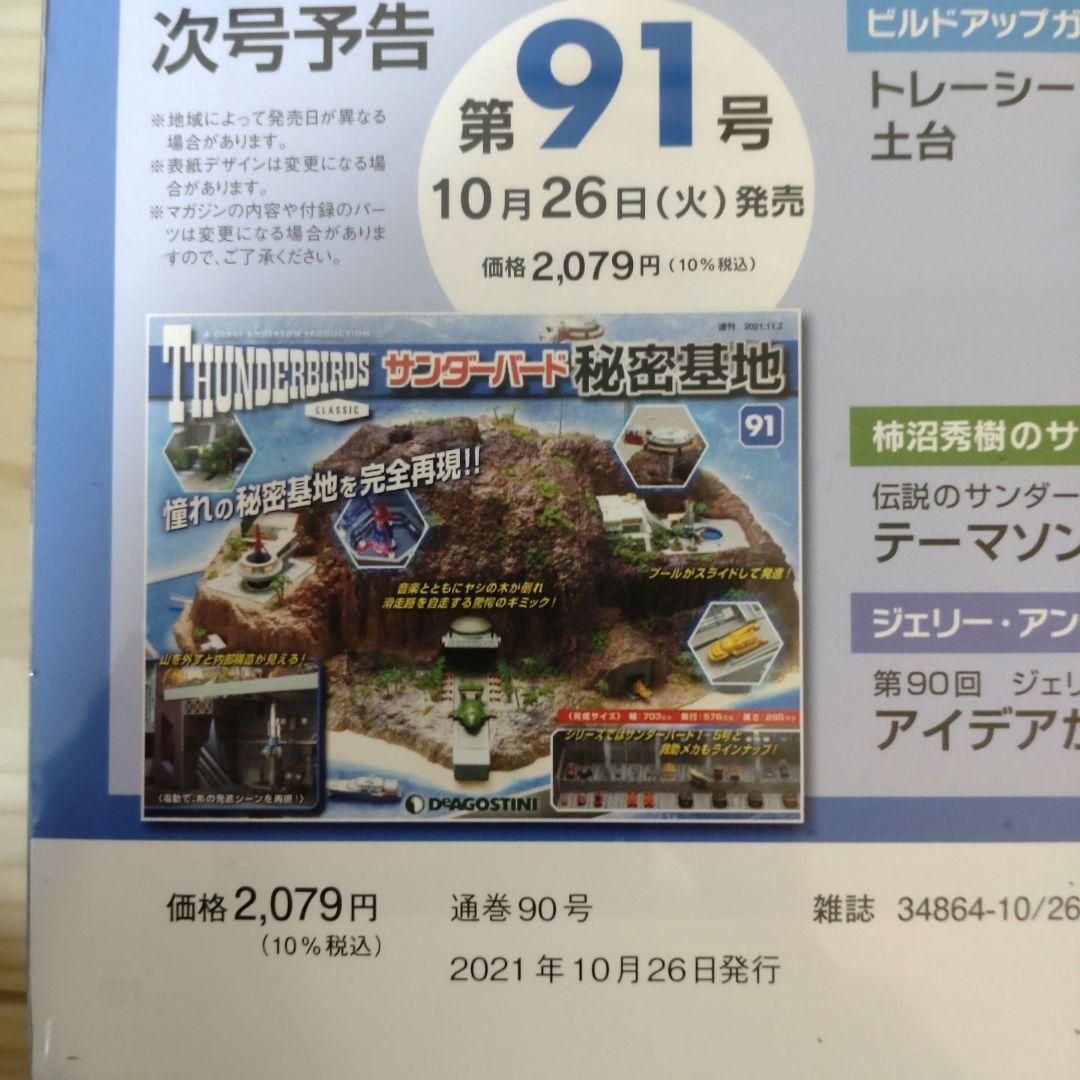 未開封】サンダーバード 秘密基地 28巻セット ディアゴスティーニ